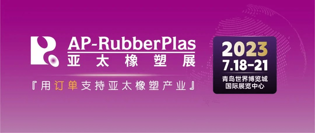 中塑企業(yè)（中塑王）在第20屆亞太國(guó)際塑料橡膠工業(yè)展備受關(guān)注，展示科技創(chuàng)新實(shí)力