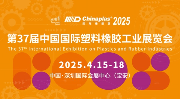 中塑王TPE驚艷亮相CHINAPLAS 2025國(guó)際橡塑展，共繪行業(yè)新藍(lán)圖